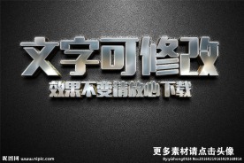 智能贴图银色金属质感3D立体字