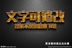 智能贴图复古金属质感3D立体字