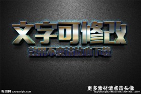 智能贴图金属质感3D立体字