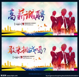 招聘