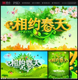 春天