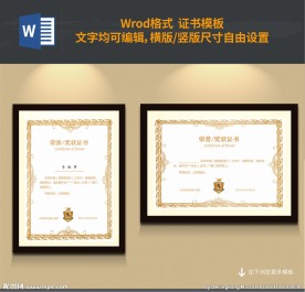 荣誉证书模版