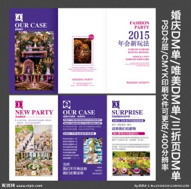 婚庆dm单  dm单三折页