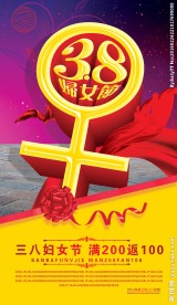 38妇女节X展架模板