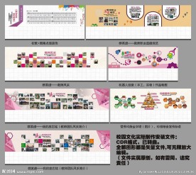 校园文化走廊墙面创意设计
