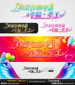 真爱在心中幸福一辈子 字体设计