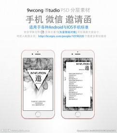 手机微信邀请函