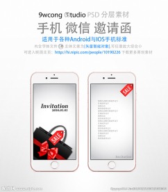 商务手机微信邀请函