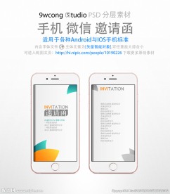 简洁手机微信邀请函