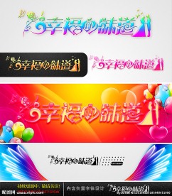 幸福的味道 婚庆字体设计