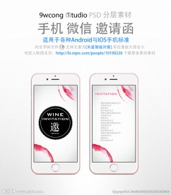 红酒商务手机微信邀请函