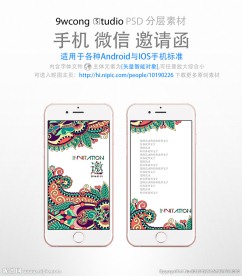 商务手机微信花纹邀请函