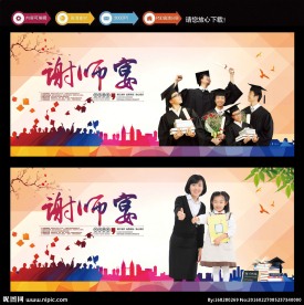 谢师宴