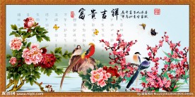 富贵吉祥图