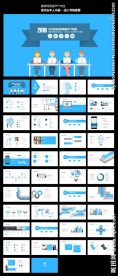 蓝色完整框架扁平化商务PPT