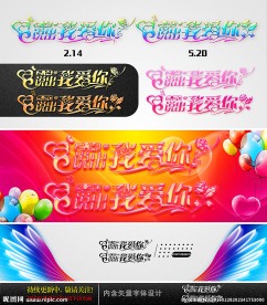 2.14 说出我爱你 字体设计