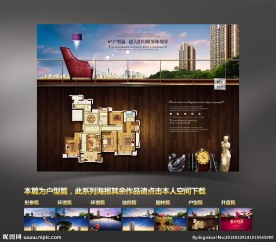 房地产广告户型篇