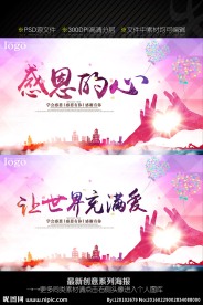 感恩海报