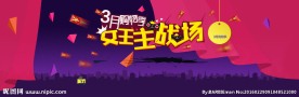 三八妇女节促销海报