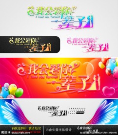 我会爱你一辈子 婚庆字体设计