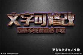 智能贴图金属生锈金属3D立体字