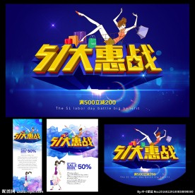 五一劳动节
