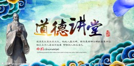 道德讲堂
