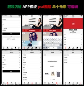 APP模板（服装品牌）