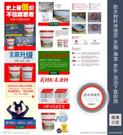 防水材料详情页