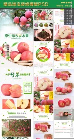 淘宝烟台红富士苹果详情页