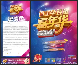 嘉年华海报(高清分层素材)