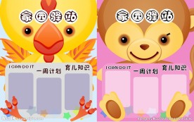 幼儿园班牌主题图片