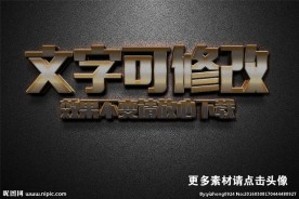 智能贴图磨砂金属质感3D立体字