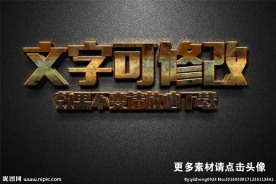 智能贴图金色发黄质感3D立体字