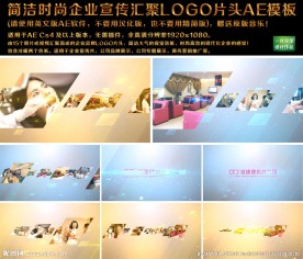 简洁时尚企业汇聚LOGO片头