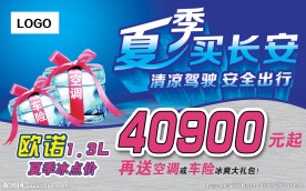 夏季买长安  车顶牌