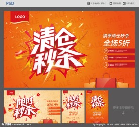 秒杀海报