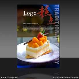 蛋糕海报