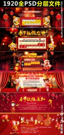 淘宝天猫春节放假发货通知海报