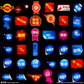 天猫淘宝促销标签