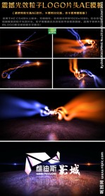 震撼光效粒子LOGO片头AE模