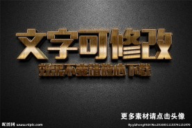 智能贴图金色金属质感3D立体字