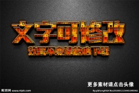 智能贴图方格金属质感3D立体字