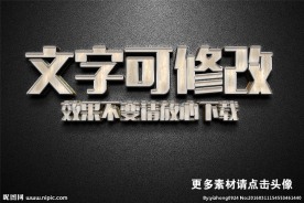 智能贴图石头雕刻金属3D立体字