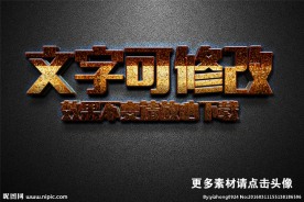 智能贴图金色磨砂金属3D立体字