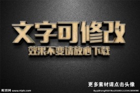 智能贴图金色磨砂金属3D立体字