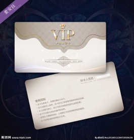 VIP贵宾卡