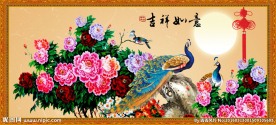吉祥如意
