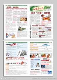 春季养肝公益报纸