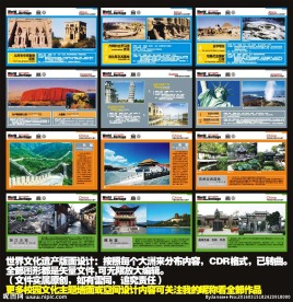 世界文化遗产布置设计